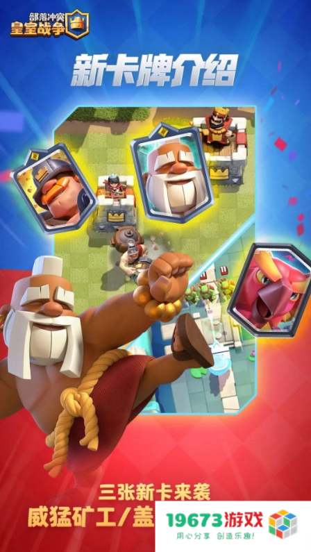 《皇室战争》全新版本重磅更新，丰富福利活动接踵而至，玩家福利不断