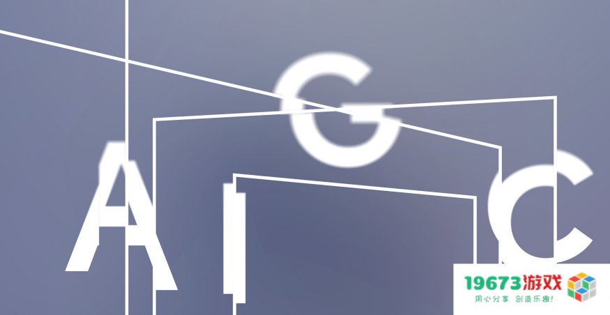 AIGC概念热度飙升，9份报告带你快速了解这个行业