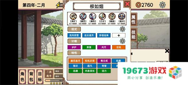 小小侠客模拟器柳如烟闪避流玩法