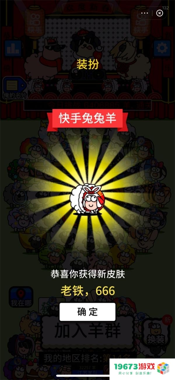 “羊了个羊”与快手联合推出春节限定版 定制皮肤全新玩法更“上头”