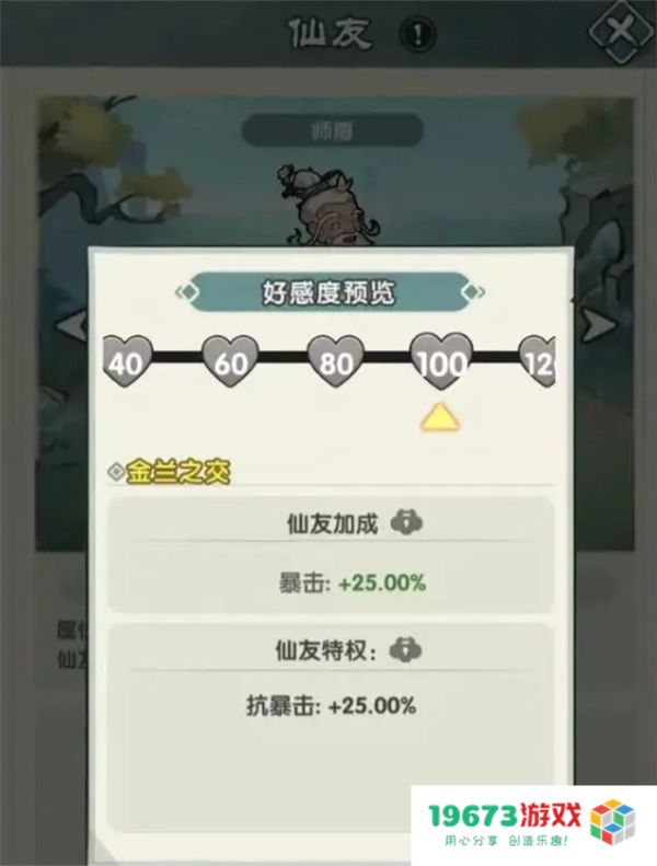 刀剑缭乱仙友系统玩法机制介绍