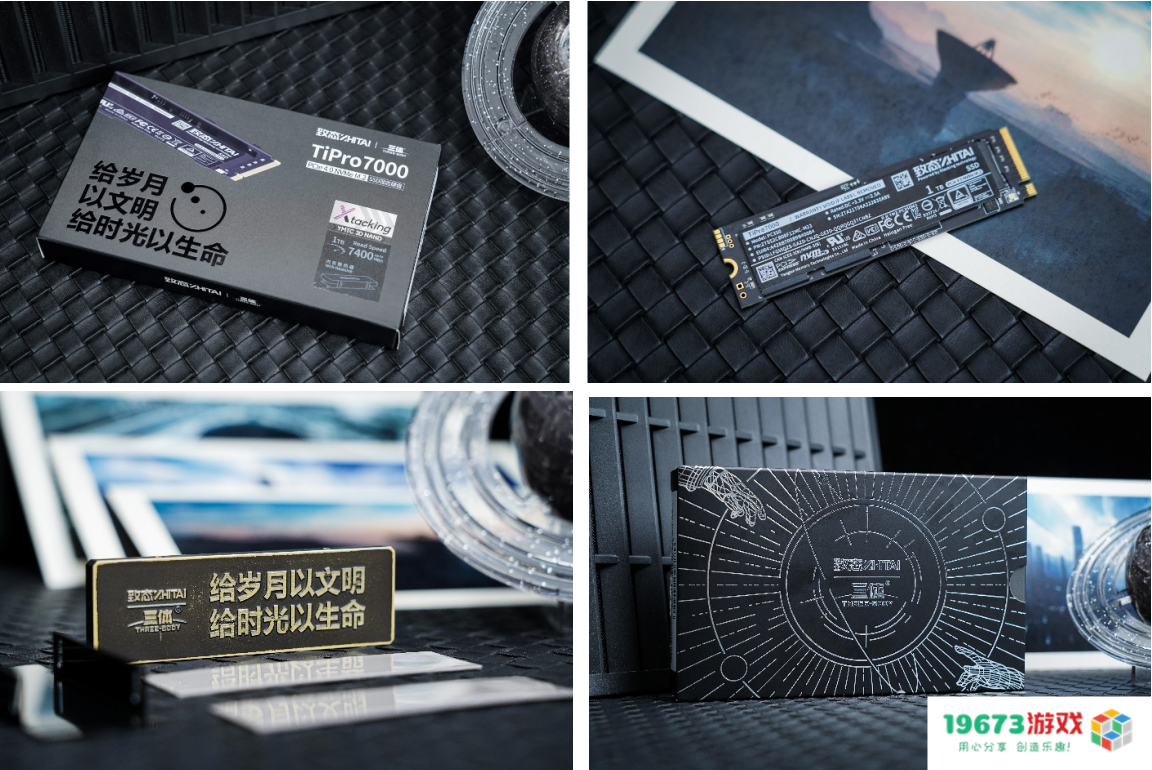 电视剧《三体》来了！致态TiPro7000三体联名版固态硬盘陪你畅快追剧