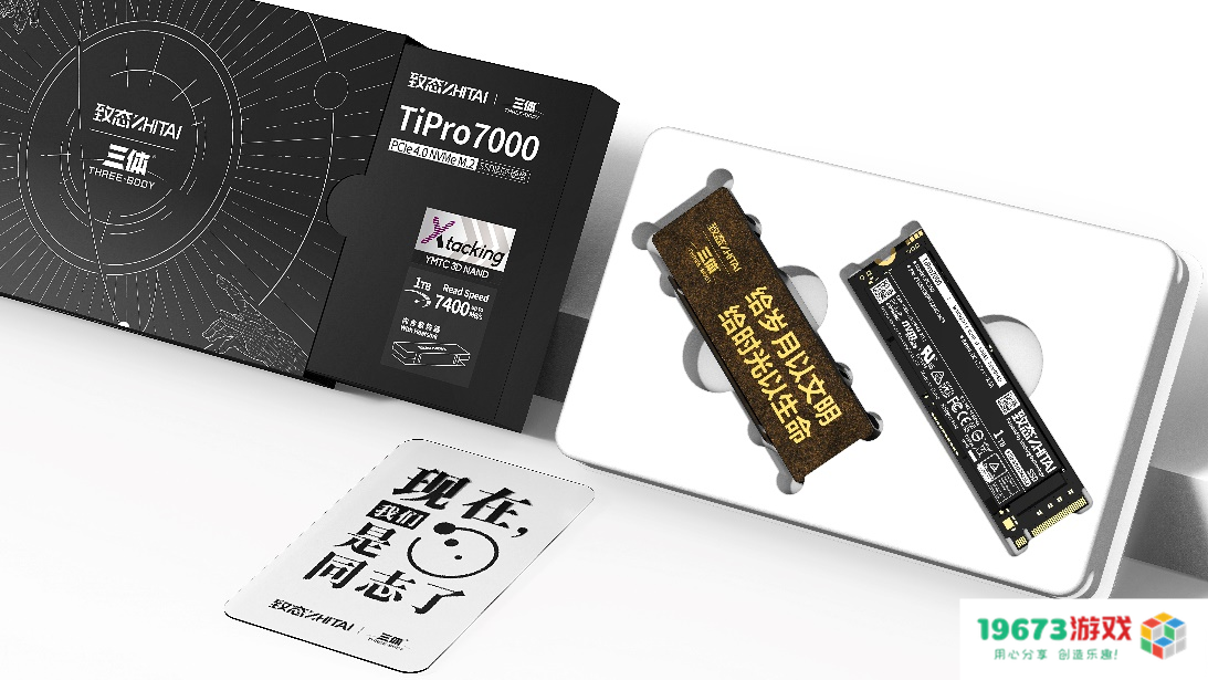 热剧《三体》重磅来袭！致态TiPro7000联名版固态硬盘助你畅享无缝追剧体验