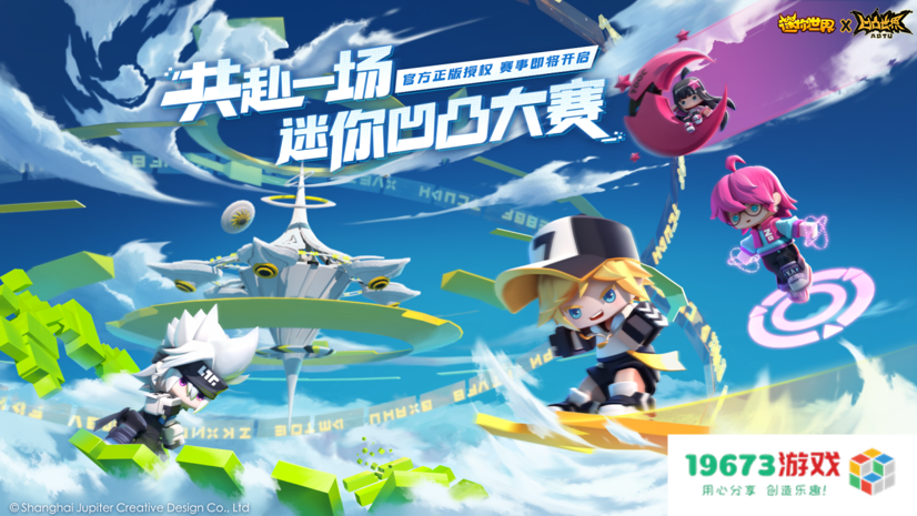 兔年首轮国民IP联动正式启动 凹凸与参赛者共赴《迷你世界》的奇妙冒险