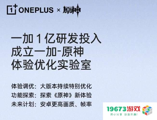 专门给原神做个定制手机？一加原神深度合作，还投一亿建立优化实验室