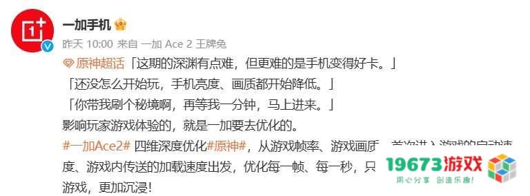 专门给原神做个定制手机？一加原神深度合作，还投一亿建立优化实验室