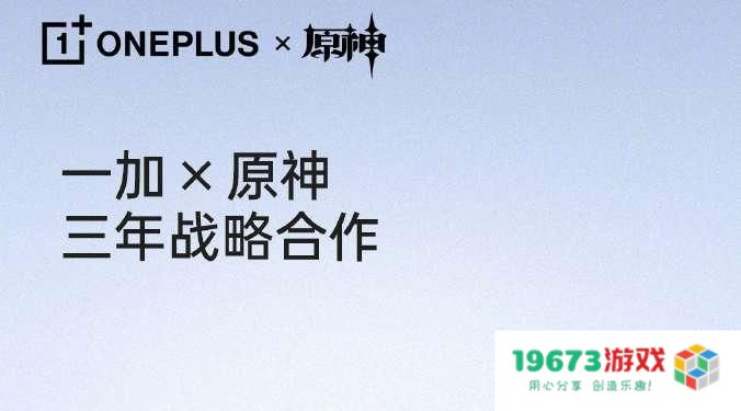 专门给原神做个定制手机？一加原神深度合作，还投一亿建立优化实验室