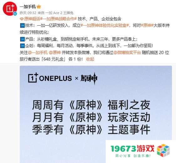 专门给原神做个定制手机？一加原神深度合作，还投一亿建立优化实验室