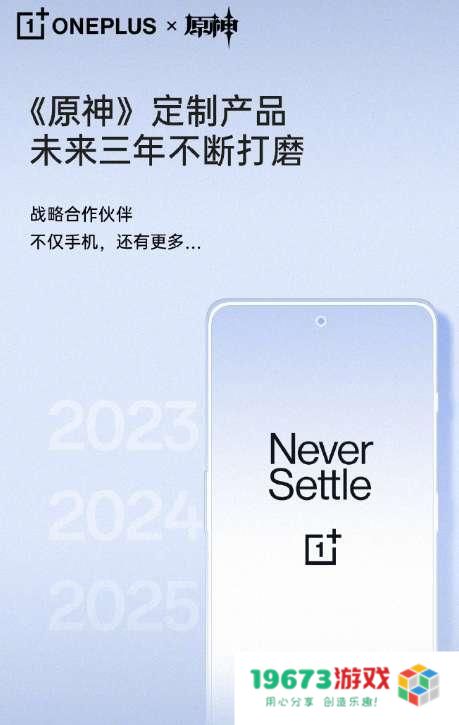 专门给原神做个定制手机？一加原神深度合作，还投一亿建立优化实验室