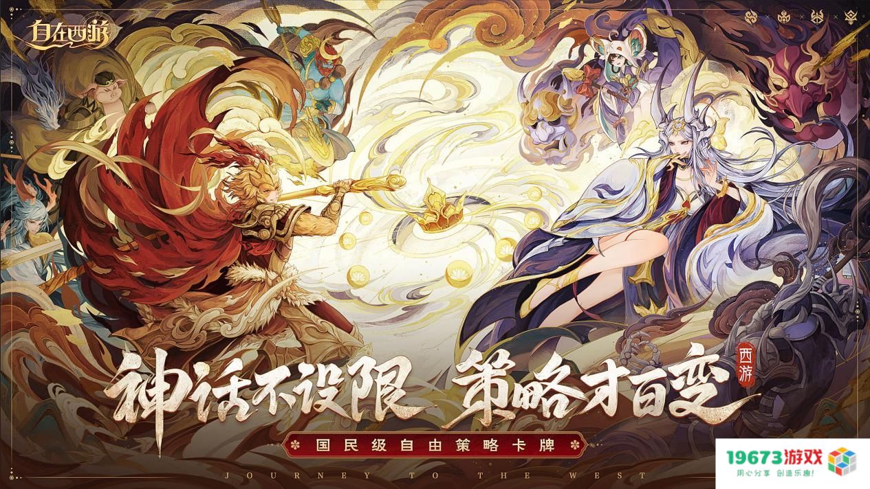 《自在西游》双周流水破亿，这家“卡牌实力派”再造爆款