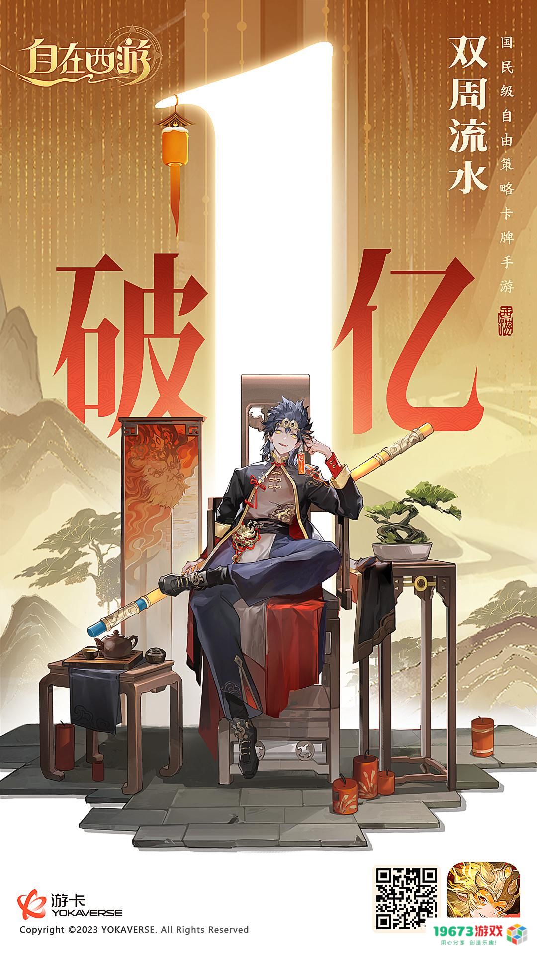 《自在西游》再创辉煌，双周流水超亿元，这家“卡牌高手”如何成功打造又一款爆款游戏