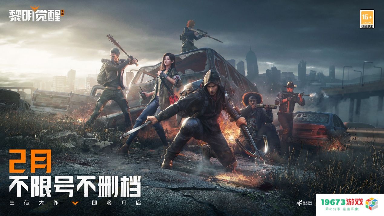 7000万幸存者集结！光子生存大作《黎明觉醒：生机》2 月不限号不删档！