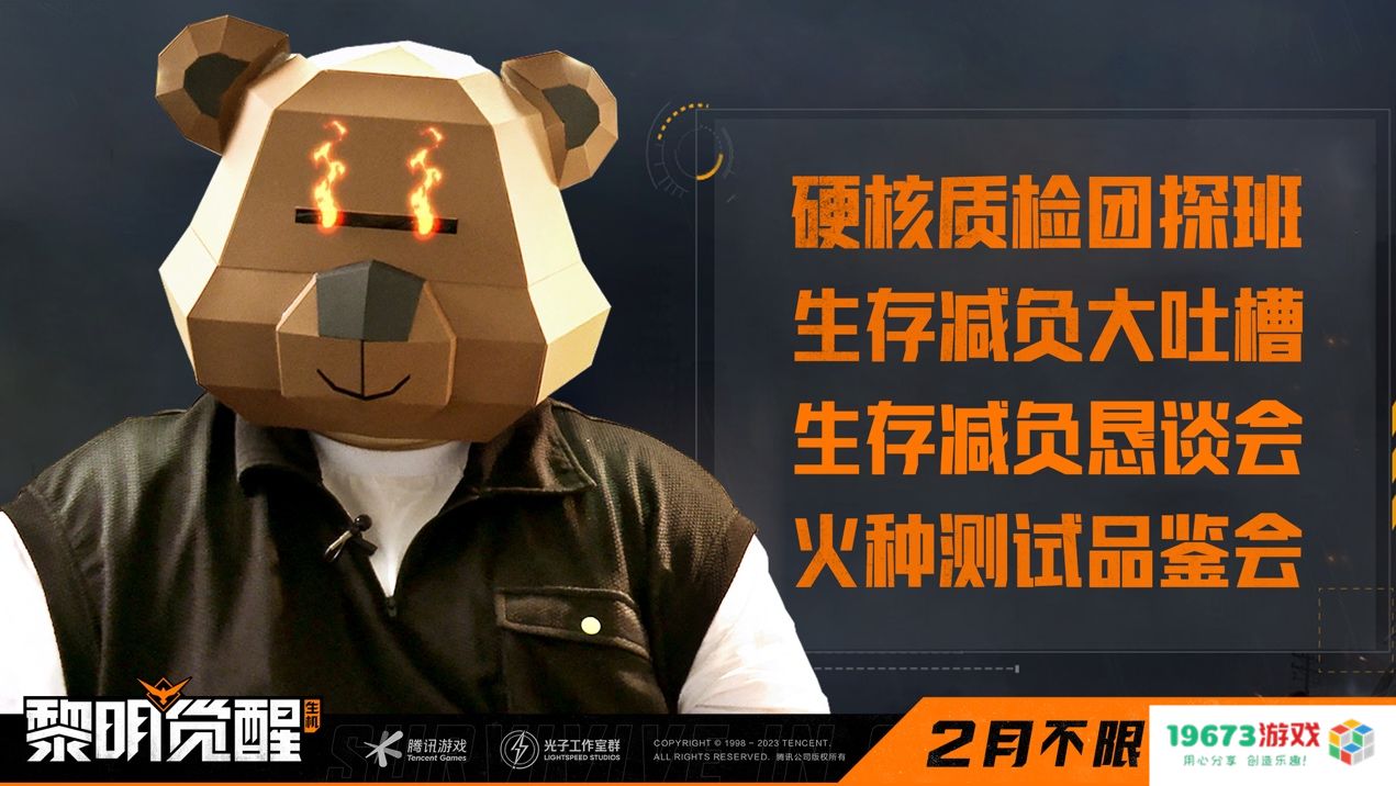 7000万幸存者集结！光子生存大作《黎明觉醒：生机》2 月不限号不删档！