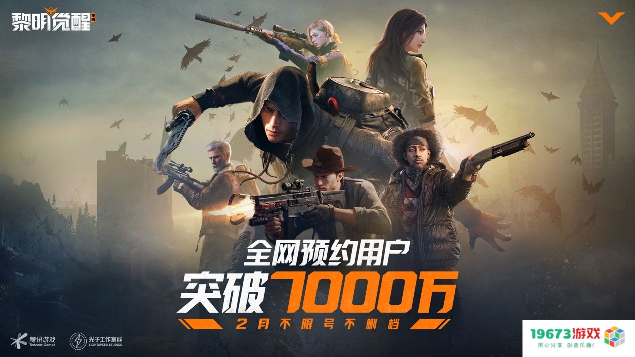 7000万幸存者集结！光子生存大作《黎明觉醒：生机》2 月不限号不删档！