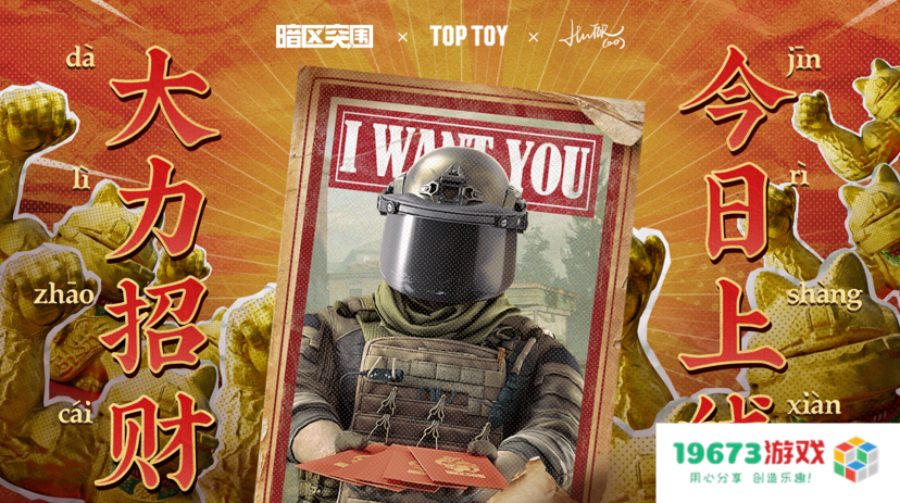 2023大力招财！《暗区突围》与TOP TOY强强联手开启跨界合作新篇章