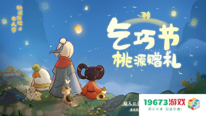 桃源深处有人家七夕节有什么活动：浪漫遇见传统，爱意满满的祝福