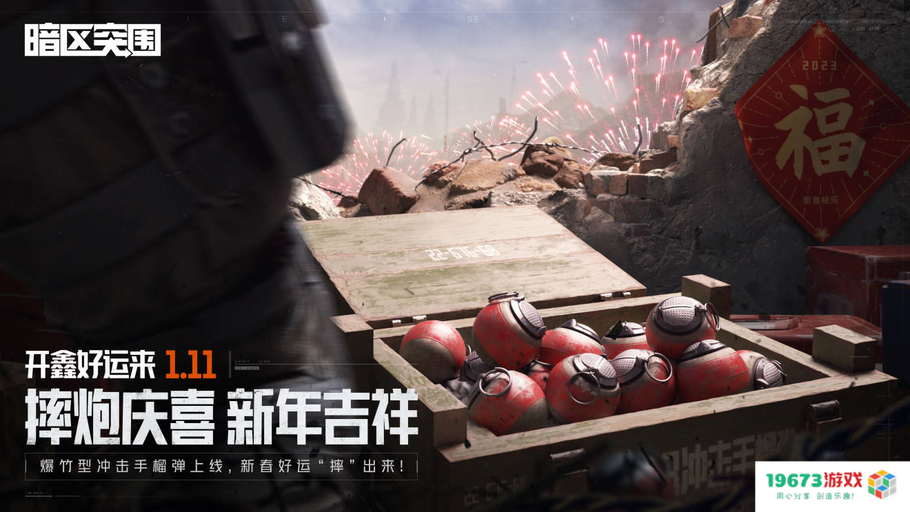 《暗区突围》“开鑫好运节”今日开启！百万福利等你来拿！