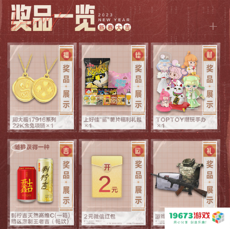 《暗区突围》“开鑫好运节”今日开启！百万福利等你来拿！