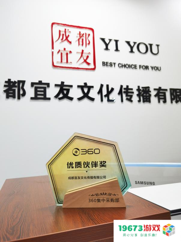 成都宜友连续两年荣膺360优质供应商，斩获360年度卓越“优质伙伴奖”！