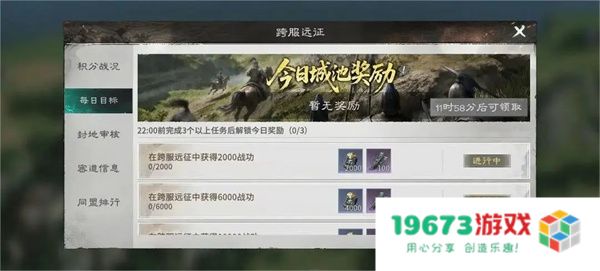 三国天下归心跨服远征玩法机制一览