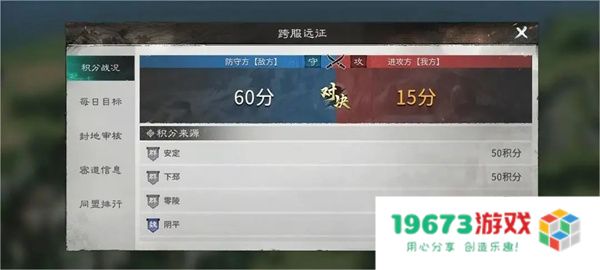 三国天下归心跨服远征玩法机制一览