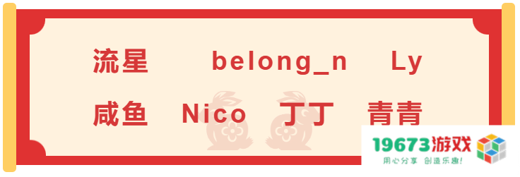 获奖人员名单、奖品公布！参与【春节七问】仍有机会赢游戏公司礼盒