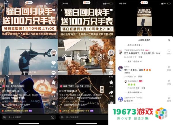 骚白王者归来！快手直播首秀今晚7点热血开启