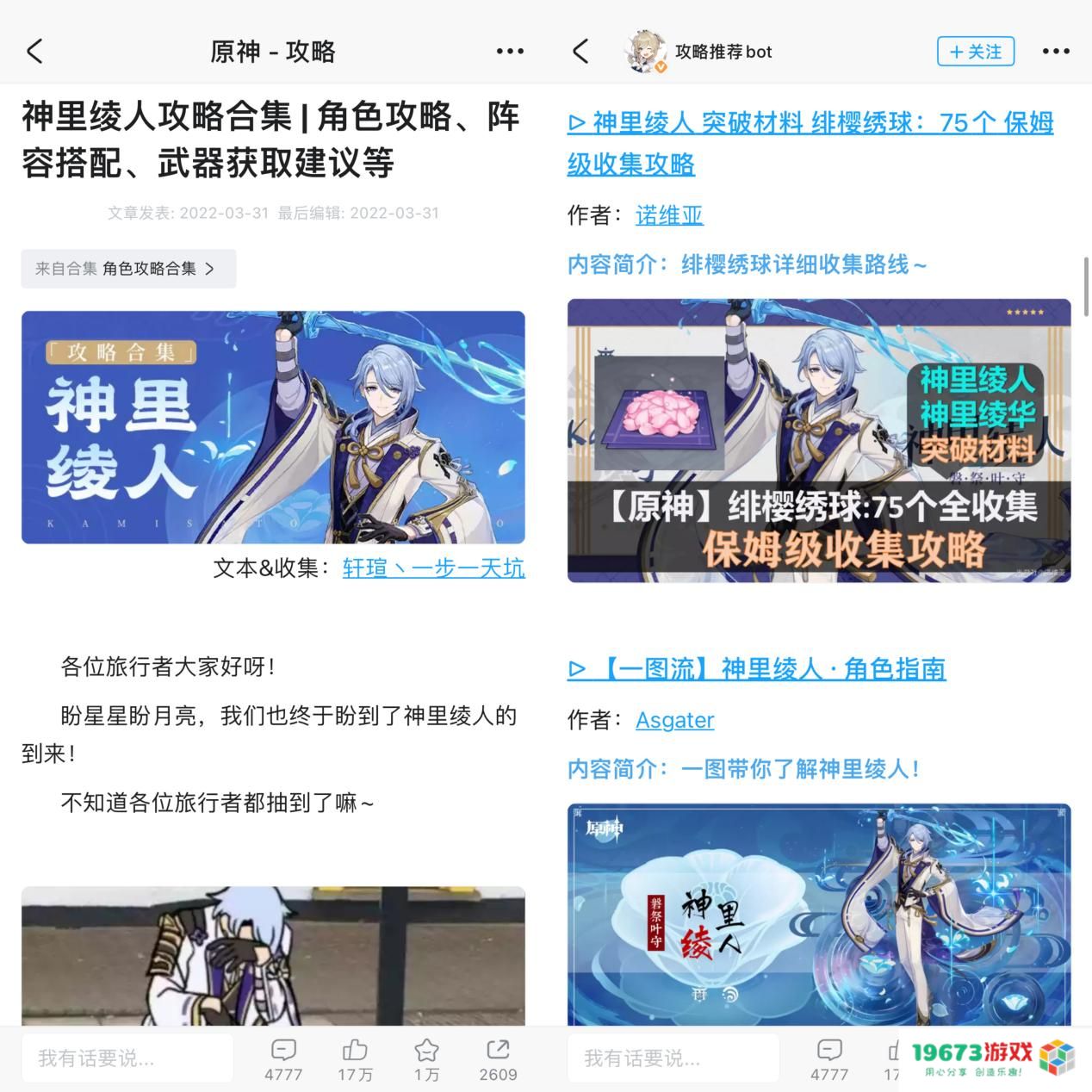 把攻略做成小说？原神玩家创意爆棚，攻略都能玩出花