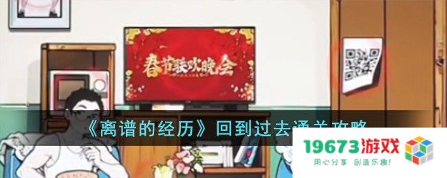 离谱的经历回到过去过关方法,回到过去攻略详解：你见过最奇幻的时间旅行吗？这些方法你一定要知道