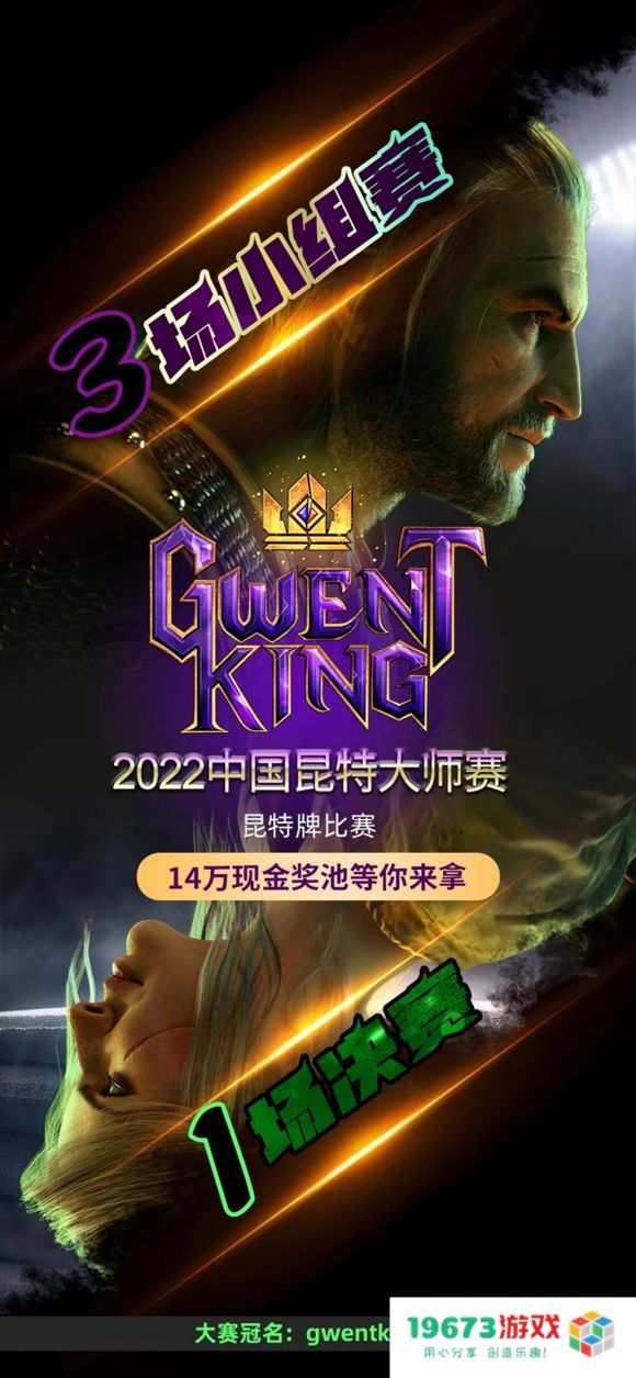GwentKing2022 中国昆特大师赛圆满落幕 自炉石之后又一款烧脑卡牌游戏