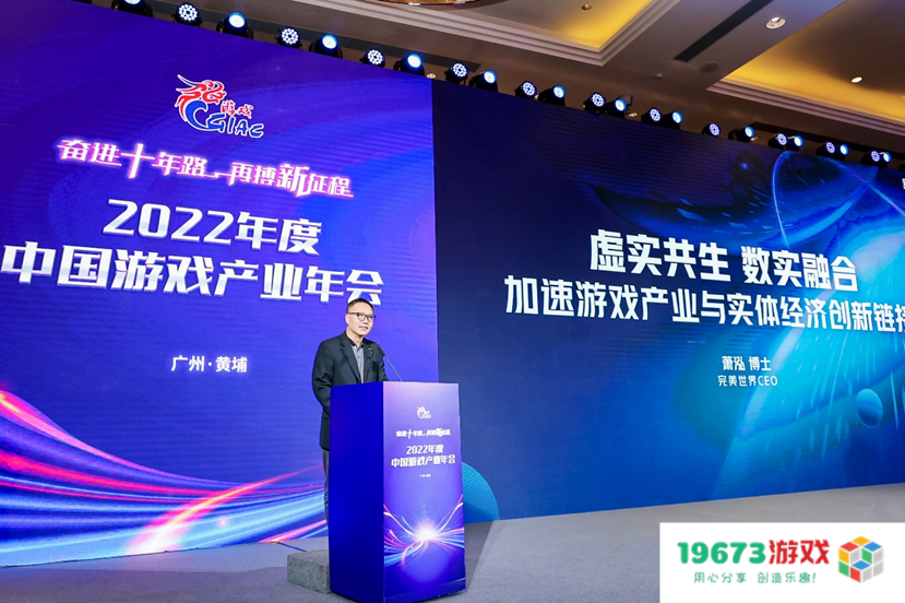 完美世界萧泓：推动游戏行业与现实经济创新融合的加速之路