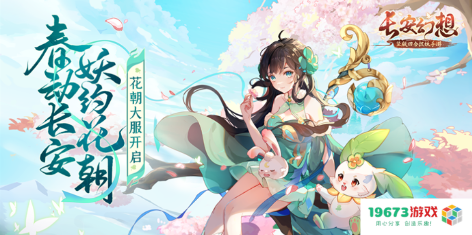 《长安幻想》情人节特别活动开启，来长安寻觅浪漫良缘，共度甜蜜时光！