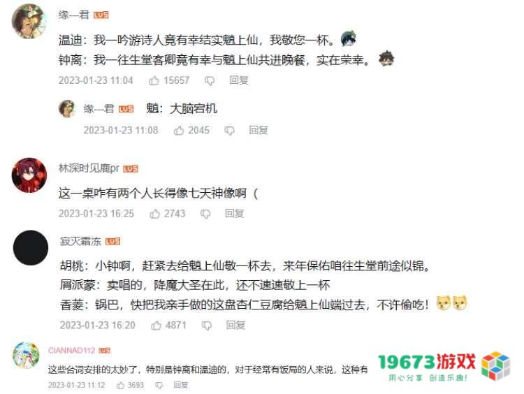 原神又整活了？海灯节年夜聚会梗太多，四神聚会引热议