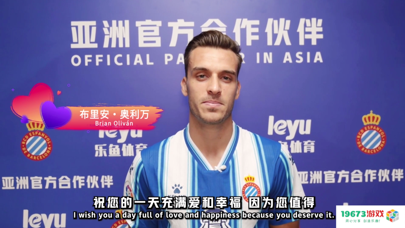 乐鱼体育（LEYU SPORT）与西班牙人俱乐部祝大家情人节快乐！