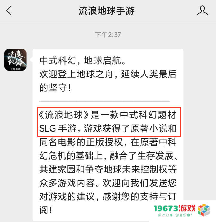 关于《流浪地球3》，你最先接触到的可能是这款游戏