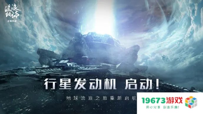 关于《流浪地球3》，你最先接触到的可能是这款游戏