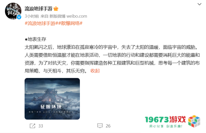 关于《流浪地球3》，你最先接触到的可能是这款游戏