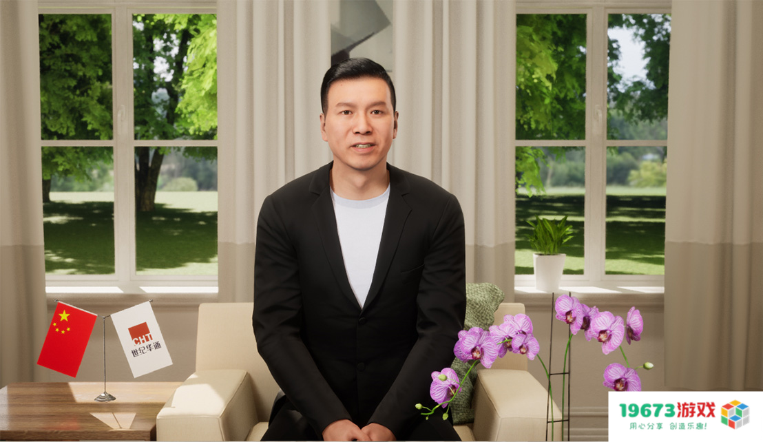 世纪华通王佶：通过创造虚拟世界的力量积极参与多样化实体构建与发展