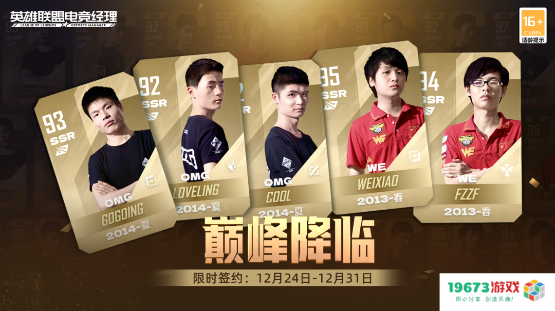 王者荣耀李白世冠皮肤上线；光遇圣诞主题宴会节活动开启