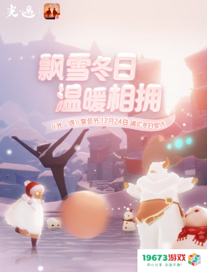 光遇宴会节盛大开启，经典白棉裤重现，绚丽雪景限时再度回归