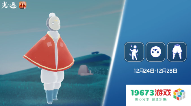 光遇宴会节开启，白棉裤终于复刻，雪景限时回归