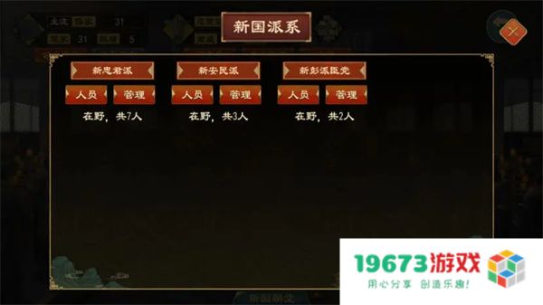 大周列国志派系系统玩法介绍