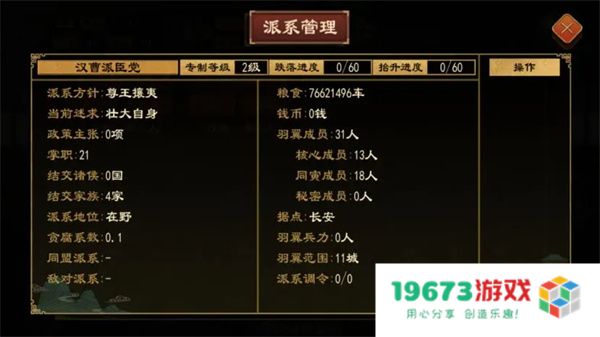 大周列国志派系系统玩法介绍