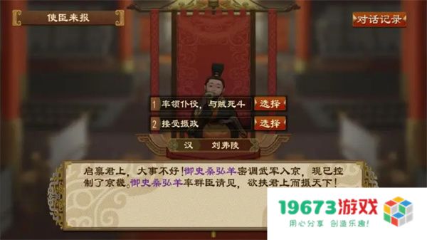 大周列国志派系系统玩法介绍