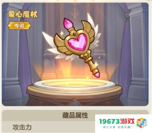 永远的蔚蓝星球爱心魔杖介绍说明