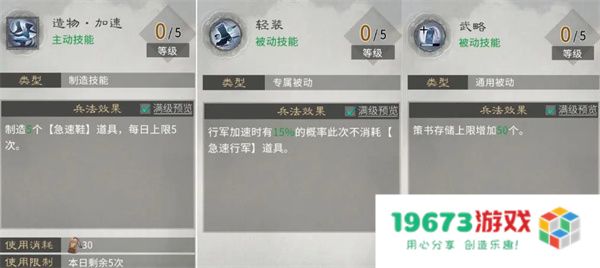 三国天下归心风系兵法加点推荐