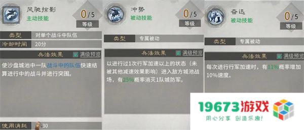 三国天下归心风系兵法加点推荐