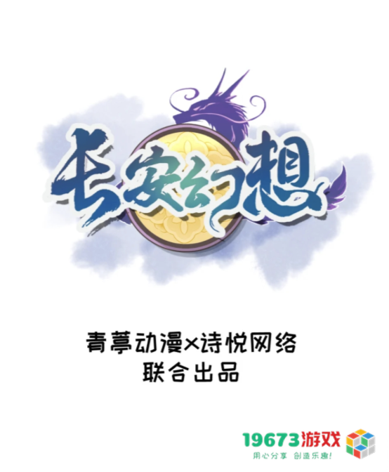全新唐风捉妖手游《长安幻想》年末上线  荣登IOS畅销榜第四
