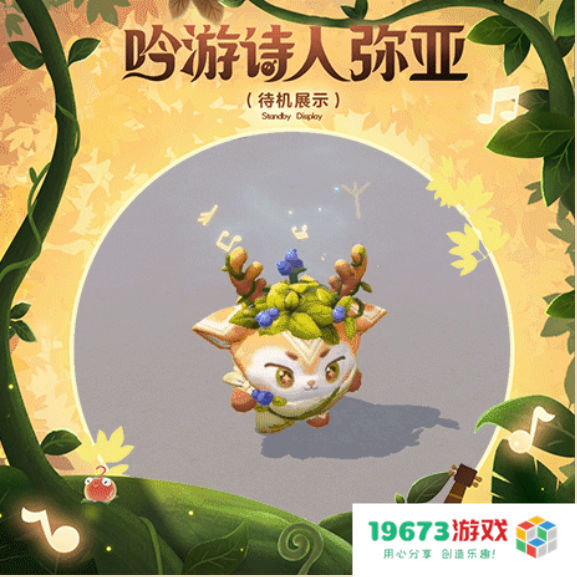 蛋仔派对吟游诗人弥亚怎么样：令人惊叹的魅力与不可思议的表现！