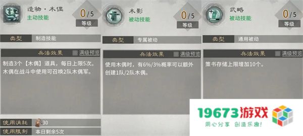 三国天下归心林系兵法加点推荐